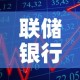 联储银行黄金价格走势图 → 银行黄金价格实时