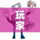 玩家必备教程“炸 金花怎么买房卡”房卡详细充值