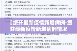 通辽最新疫情 → 通辽疫情最近情况