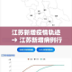 威远县疫情昨日新增多少 → 威远防控通告