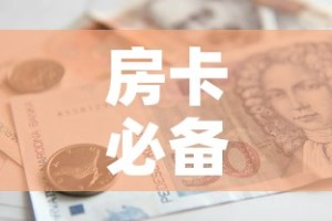 房卡必备教程“微信金花房卡如何购买”房卡怎么购买
