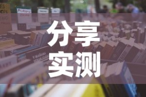 分享实测“怎么购买微信炸 金花房卡”详细房卡使用教程