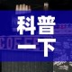 科普一下“微信斗牛房卡大概多少钱一张”购买房卡介绍