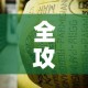 全攻略普及“微信牛牛房卡金花”房卡怎么购买