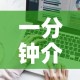 一分钟介绍使用“微信玩金花房卡在哪买”详细房卡教程