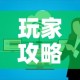 秒懂百科“皇豪互娱炸金花房间卡”详细房卡教程