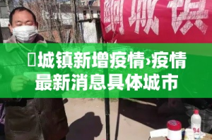 南昌西湖最新疫情防控—（南昌市西湖区最新疫情）