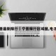 宁晋最新限行›宁晋限行区域图,电子眼