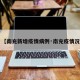 【南充新增疫情病例·南充疫情况】