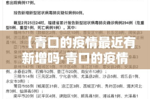 【西宁疫情人数统计最新,西宁疫情通报】