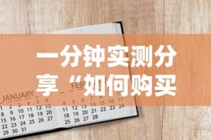 一分钟实测分享“如何购买炸 金花房卡”购买房卡介绍
