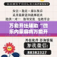 科普一下“在哪里买微信牛牛房卡”轻松获取房卡全渠道