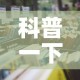 科普一下“6人炸 金花怎么开”房卡使用教程
