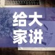 给大家讲解“微信炸 金花怎样建房间”购买房卡介绍