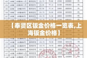 【奉贤区钣金价格一览表,上海钣金价格】