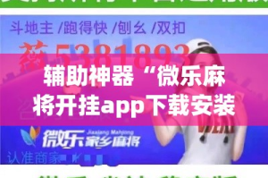 房卡必备教程“微信炸 金花购买房卡”房卡详细充值