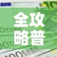 秒懂教程“微信牛牛房卡怎样有”详细房卡教程