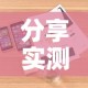分享实测“哪里能买炸 金花房卡”详细房卡怎么购买教程