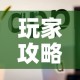 秒懂教程“有没有炸 金花房卡”房卡获取方式
