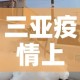 【明日限行北海,北海市机动车限行】