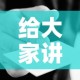 给大家讲解“在哪里买炸 金花房卡”房卡使用教程