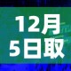 12月5日取消核酸检测：关于取消核酸检测的通知