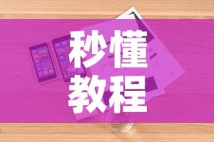 秒懂教程“微信群炸 金花房卡哪里买”详细房卡怎么购买教程