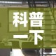 科普一下“微信网页牛牛链接房间卡”详细房卡使用教程