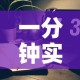 一分钟实测分享“微信炸 金花怎样建房间”轻松获取房卡全渠道
