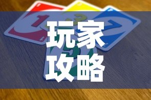 玩家攻略“微信链接牛牛炸 金花房间卡”房卡获取方式