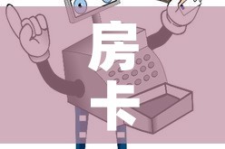 房卡全攻略“买房卡的微信炸 金花代理”详细房卡怎么购买教程