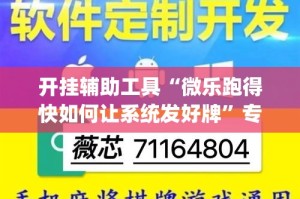 房卡必备教程“微信房卡斗牛透视原理”详细房卡教程