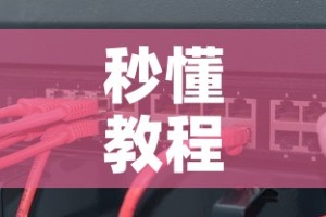 秒懂教程“炸  金花房卡链接怎么买”链接房卡在哪里获取