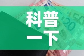 一分钟实测分享“微信群牛牛房卡如何充值”获取房卡教程-哔哩哔哩