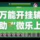 给大家讲解“微信链接斗牛房咔充值”房卡链接获取