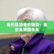 【惠州限行罚款·惠州限行罚款多少钱】