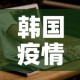 韩国疫情 → 韩国疫情最新消息