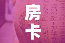 房卡必备教程“牛牛炸 金花房卡”获取房卡教程-哔哩哔哩
