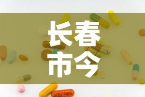 长春市今日新增几例疫情—（长春市今日新增病例详情）