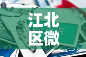 房卡必备教程“微信金花房卡如何充值”房卡链接获取