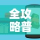 全攻略普及“微信炸 金花房卡链接购买”购买房卡介绍