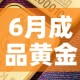 6月成品黄金价格走势—（6月份黄金价格是多少）