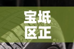 宝坻区正规耐蚀合金价格—（耐蚀合金化机理）