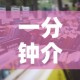 一分钟介绍使用“微信牛牛房卡充值”详细房卡怎么购买教程