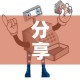 房卡必备教程“微信好友创建金花房间”购买房卡介绍