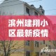 【烟台疫情防控路径最新·烟台疫情措施】