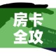 一分钟实测分享“微信牛牛群房间卡如何购买”获取房卡教程-哔哩哔哩