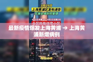 大连新增一例本土确诊病例—（大连新增一例活动轨迹）