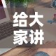 玩家必备教程“微信炸 金花房卡怎么弄”房卡详细充值