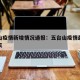 五台山疫情新增情况通报：五台山疫情最新消息今天